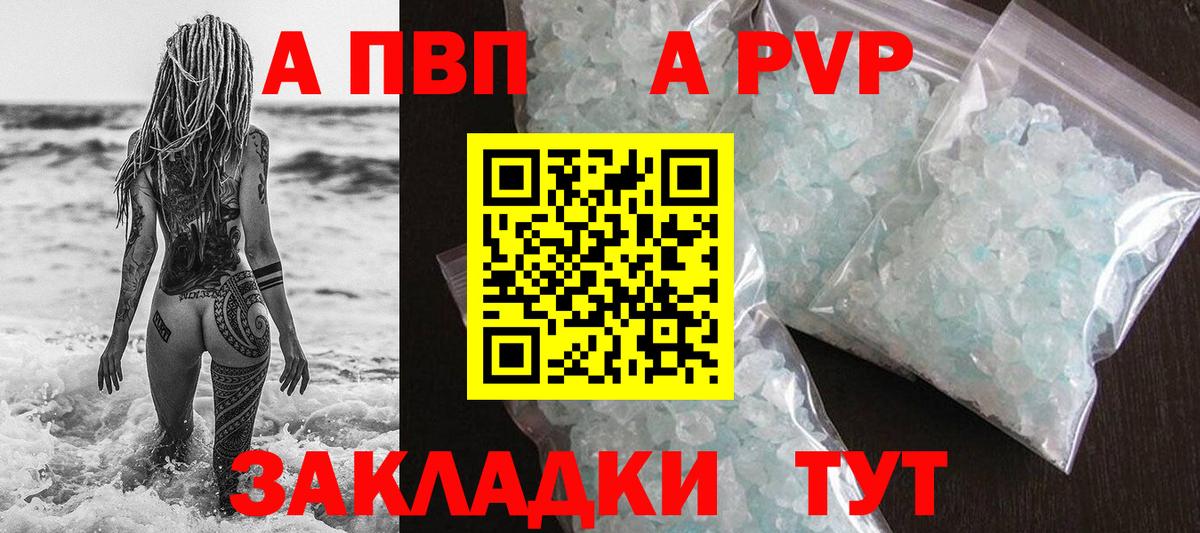 A-PVP кристаллы  A PVP  Альфа ПВП VHQ  A-PVP кристаллы  Иваново  Вход с VPN 