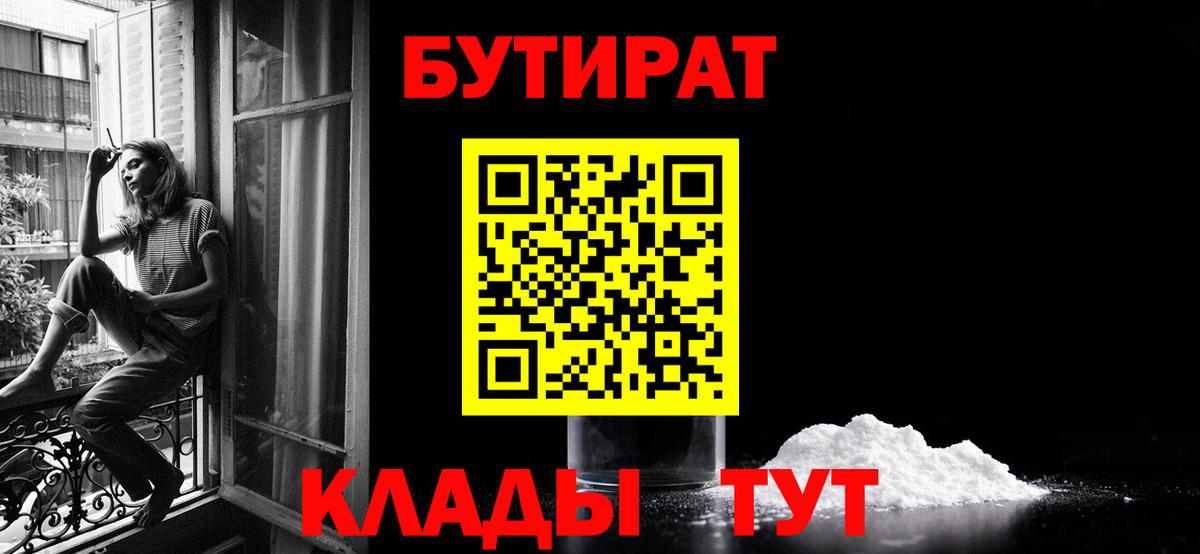 Бутират  Бутират буратино  Вход с VPN  Иваново 