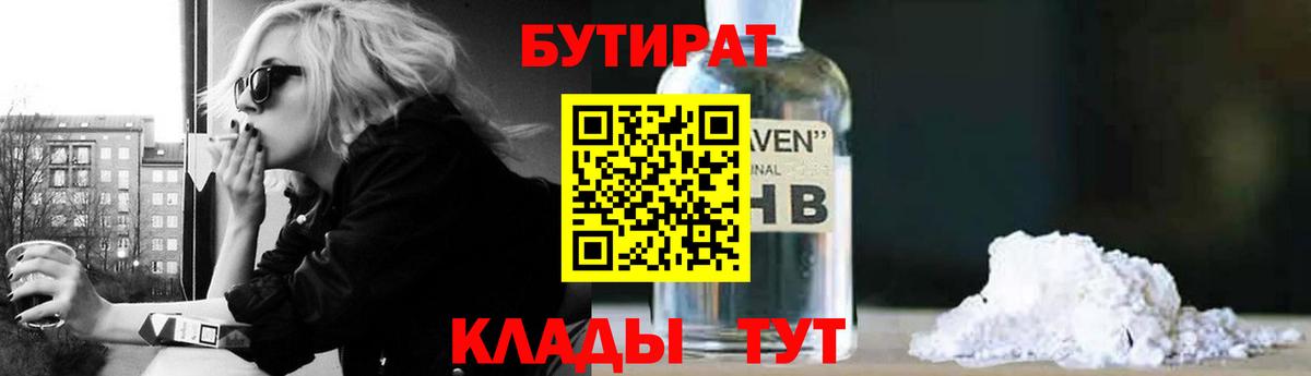 БУТИРАТ Butirat Иваново