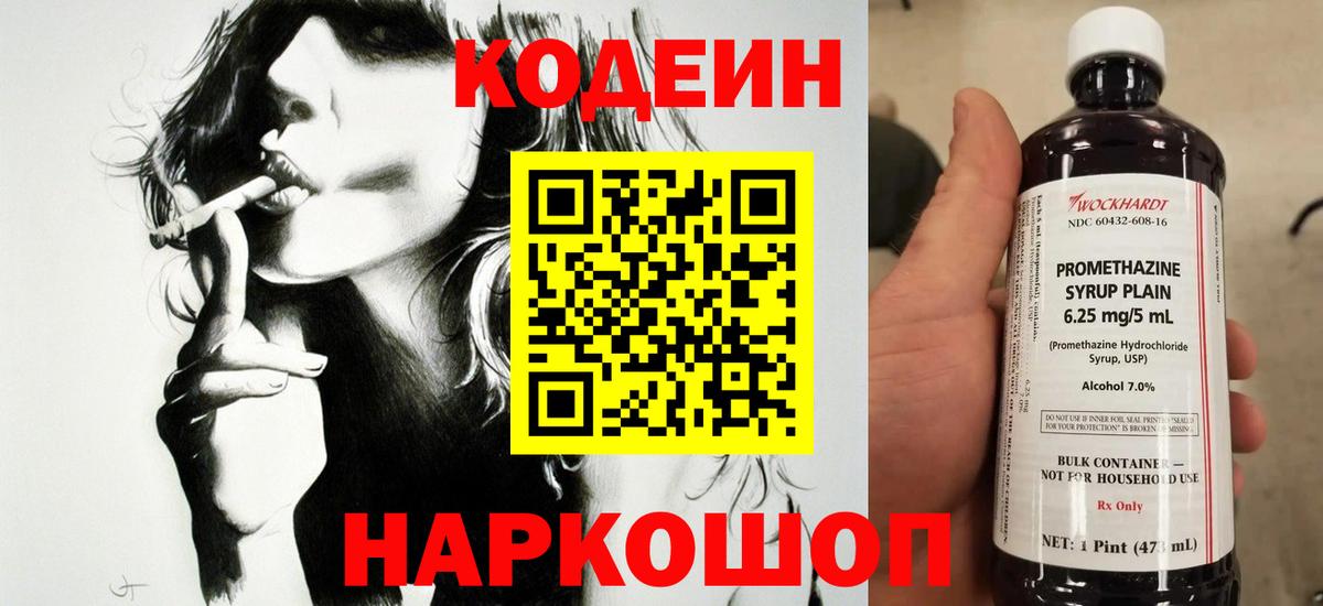 Кодеин Purple Drank Иваново