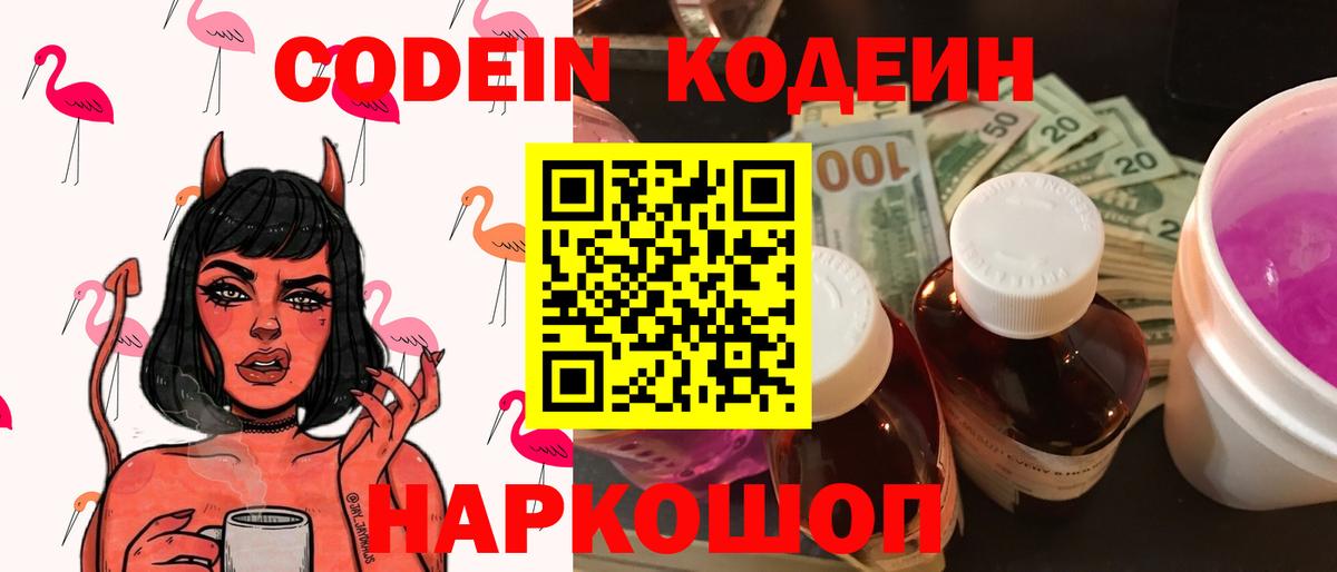 Кодеин напиток Lean (лин)  Кодеин напиток Lean (лин)  Вход с VPN  Иваново 