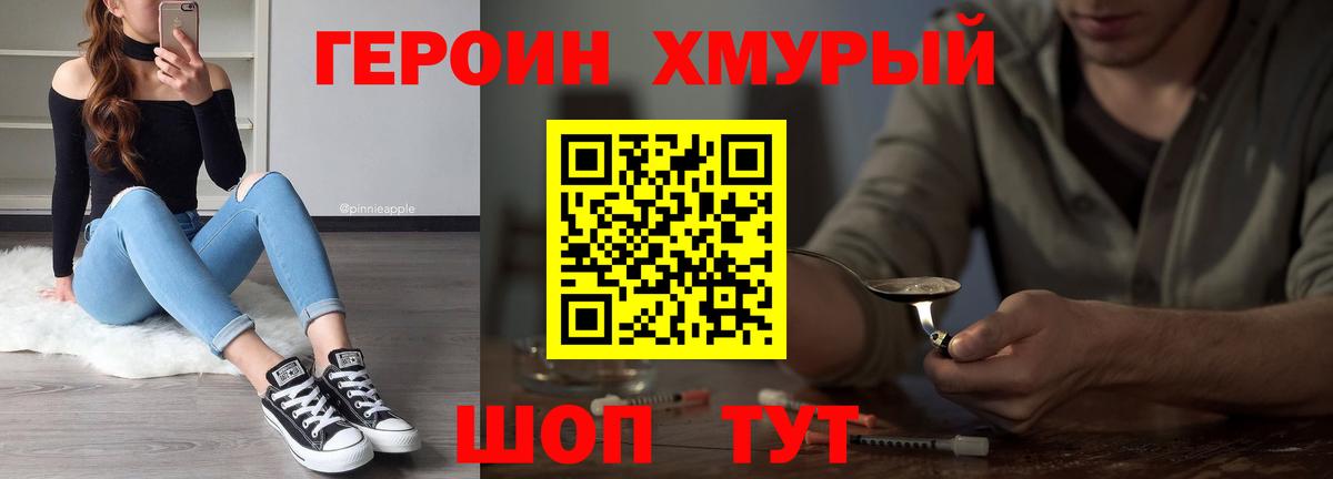 ГЕРОИН белый Иваново