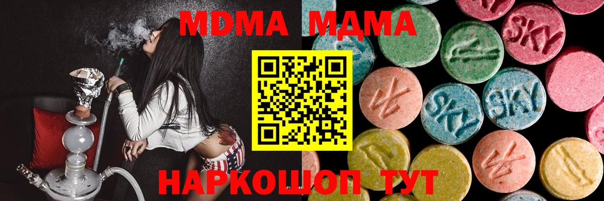 МДМА VHQ  Вход с VPN  MDMA  MDMA молли  Иваново 