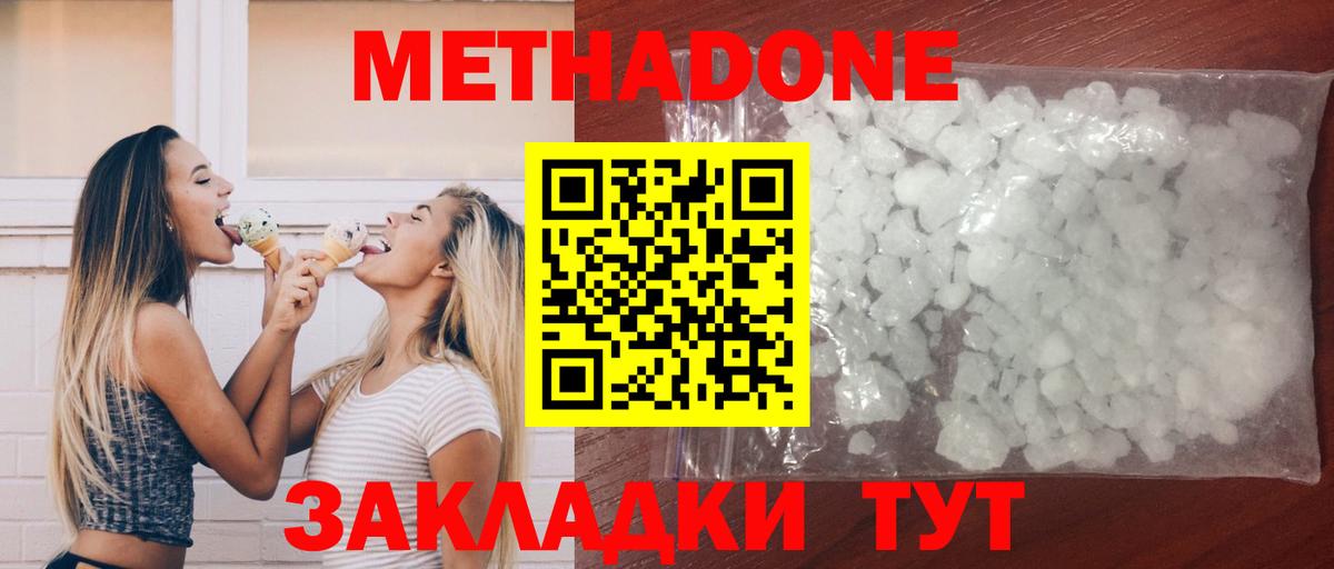 МЕТАДОН methadone Иваново