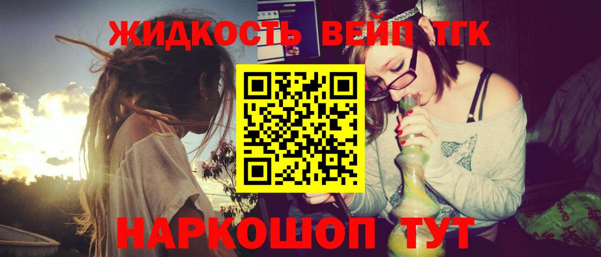 Дистиллят ТГК вейп  Вход с VPN  Иваново 